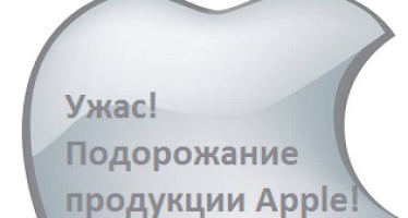 В России подорожала продукция Apple.