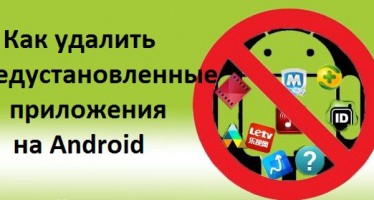 Как удалить предустановленные приложения на Android