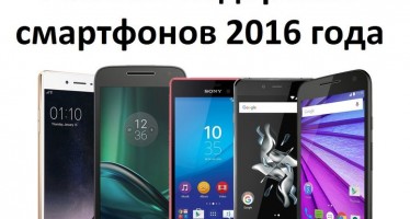 Рейтинг недорогих смартфонов 2016 года: ТОП 5 лучших смартфонов