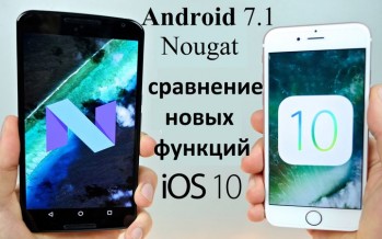Android 7.1 Nougat и iOS 10: сравнение новых функций